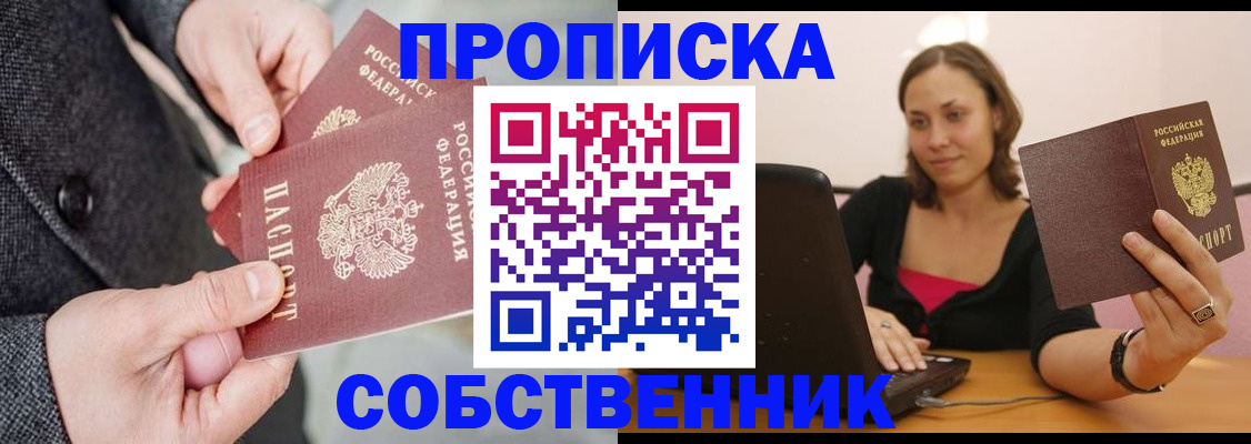 временная регистрация собственник в Пензе